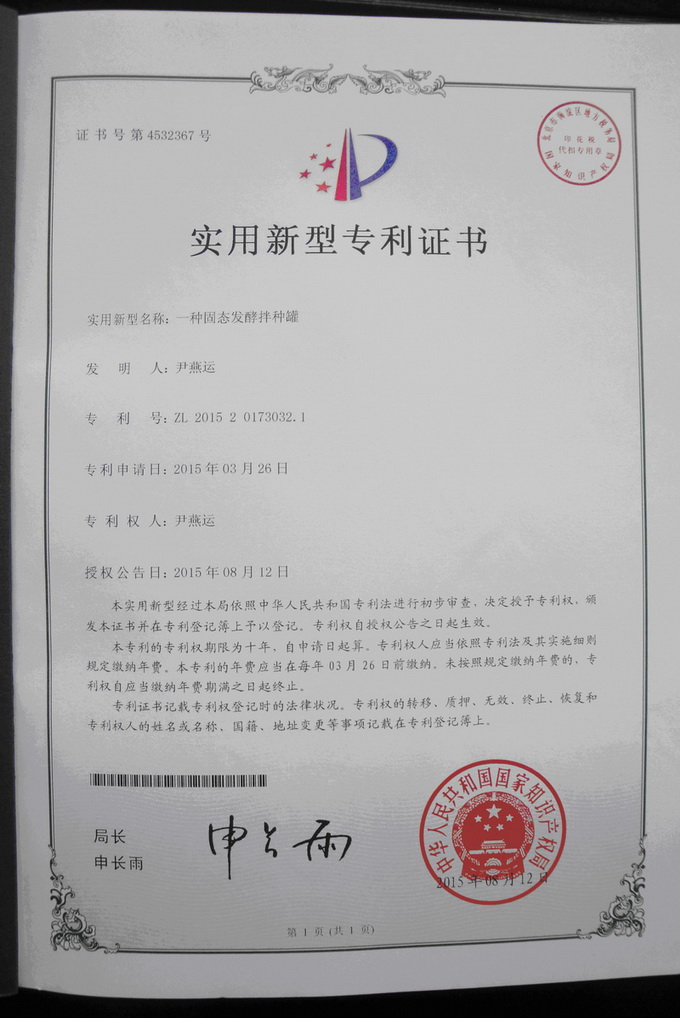 制漿證書